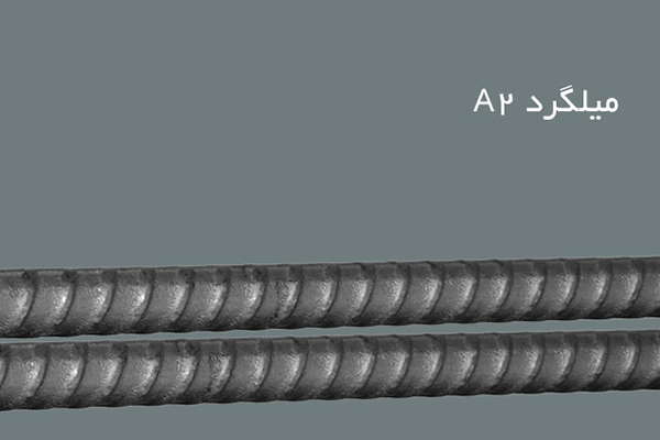 میلگرد A2 آجدار